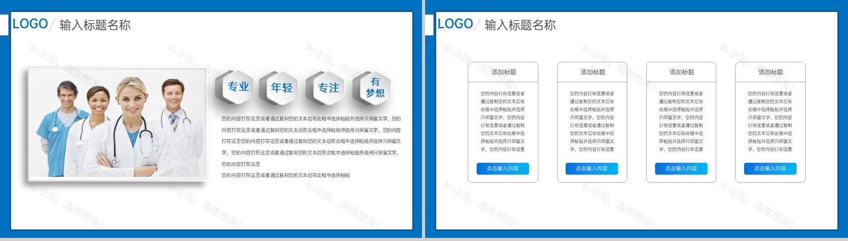 简约蓝色医疗医学论文答辩学术研究报告PPT模板-3