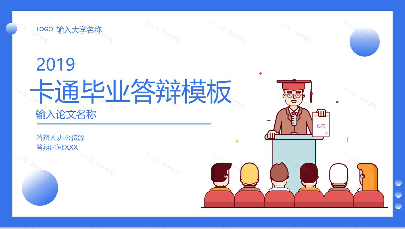 蓝色背景扁平卡通毕业答辩PPT模板-1