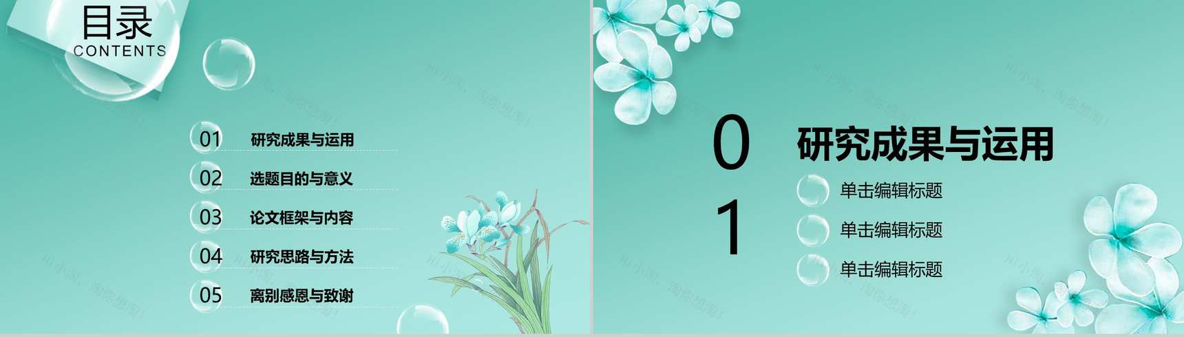 清新风大学毕业论文答辩PPT模板-2