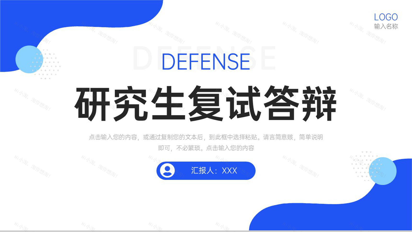 简洁蓝色研究生复试答辩面试个人简历PPT模板-1