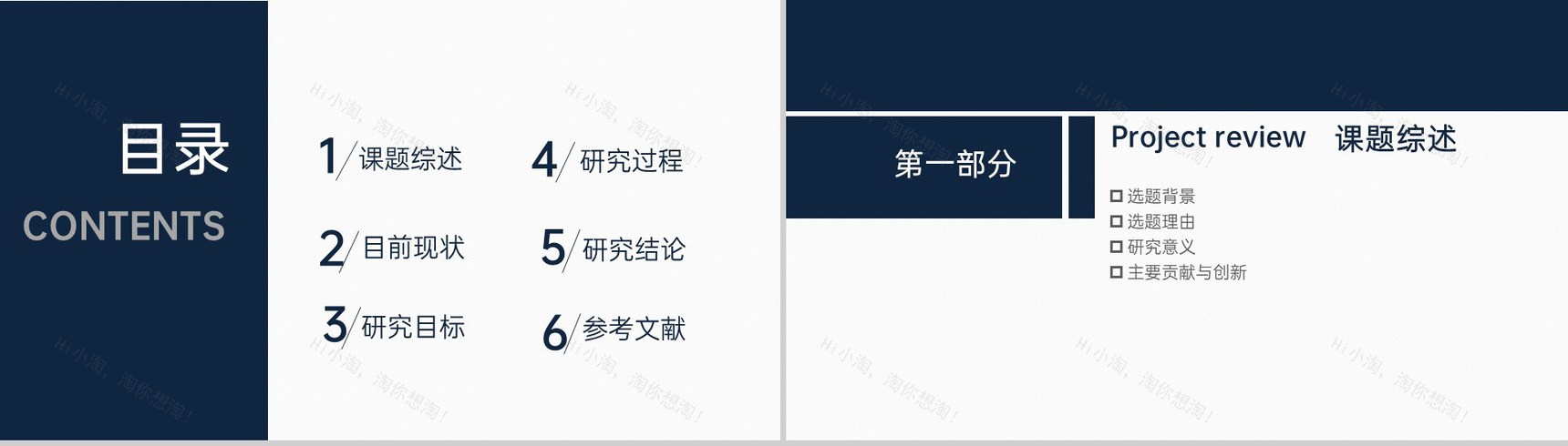 蓝色简约风北京大学毕业论文答辩课题综述PPT模板-2