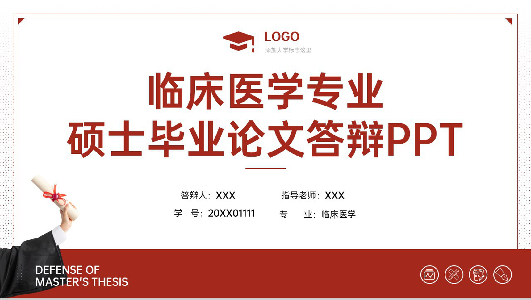 红色简约医学生硕士毕业答辩研究的背景及意义PPT模板