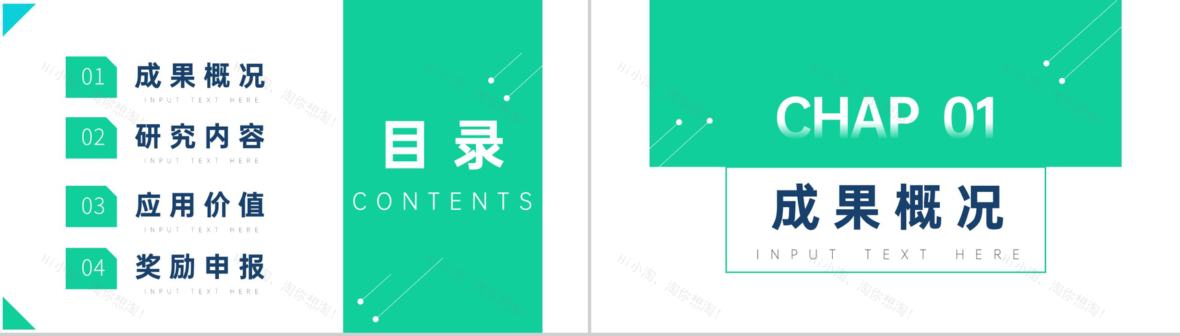 绿色简约学术成果奖励申报答辩PPT模板-2