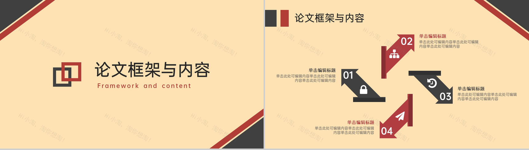 黄色简约型大学生毕业答辩论文框架与内容PPT模板-5