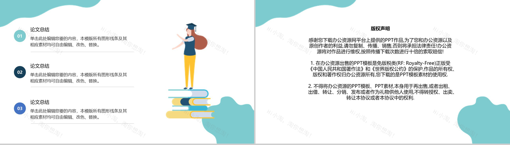 2.5D扁平风学术帽毕业答辩PPT模板-8