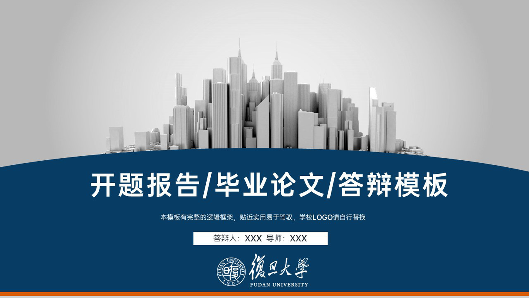 蓝色简约风毕业论文答辩研究理论与文献综述PPT模板