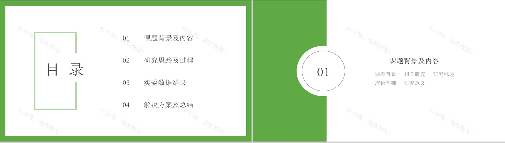 绿色小清新几何简约风毕业答辩PPT模板-2