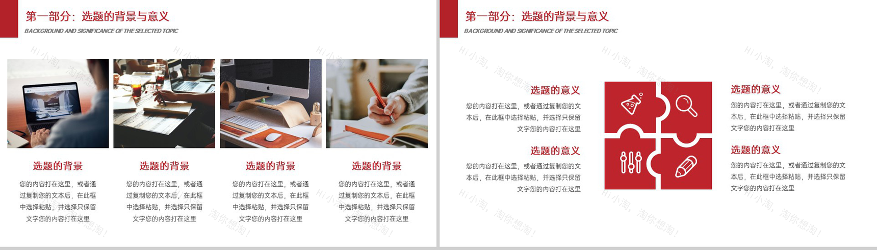 红色简约大学生开题报告毕业论文答辩PPT模板-4
