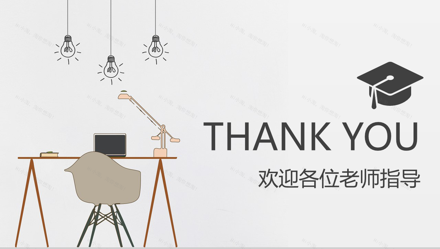 灰色淡雅学士帽毕业答辩PPT模板-11