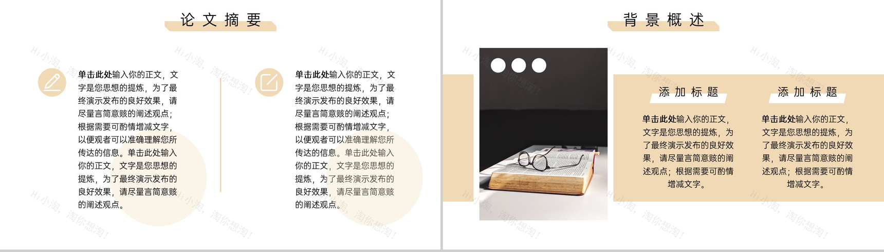 浅黄哲学专业毕业答辩论文归纳总结PPT模板-3