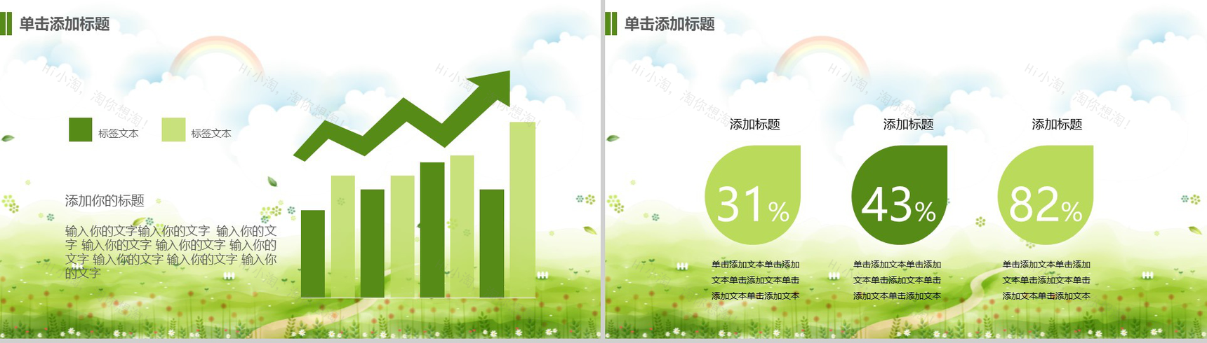 小清新绿色唯美浪漫毕业论文答辩开题报告PPT模板-9