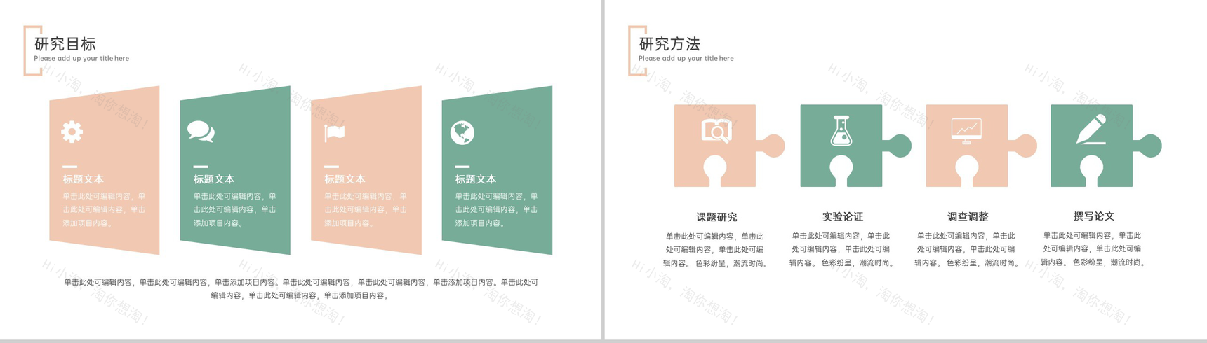 绿色小清新应届生毕业论文答辩开题报告PPT模板-7