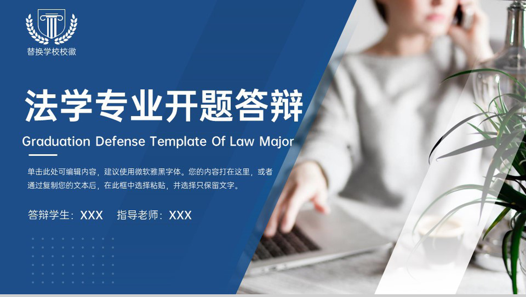 蓝色商务风法学生法学类论文答辩开题研究报告PPT模板