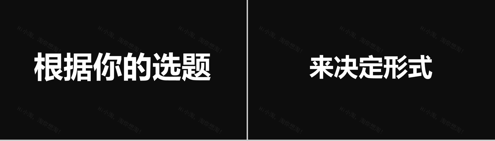 黑白简约答辩快闪动画PPT模板-19