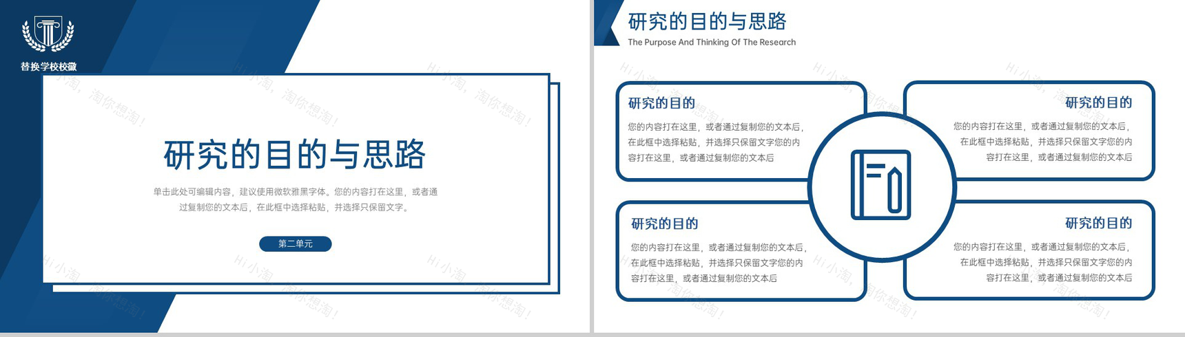 蓝色简约应届生论文答辩研究的目标与计划安排PPT模板-5
