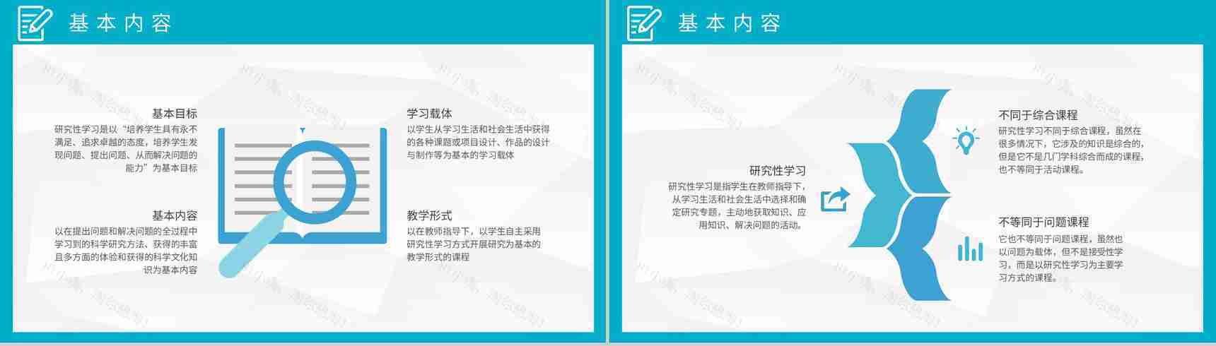 研究性学习报告论文总结大学生课题调研分析方案PPT模板-4