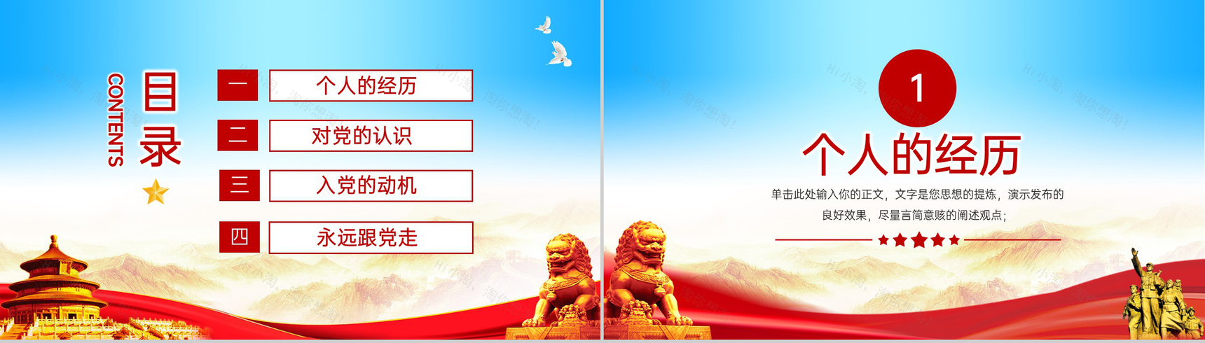 红色党政风入党积极分子入党申请答辩PPT模板-2