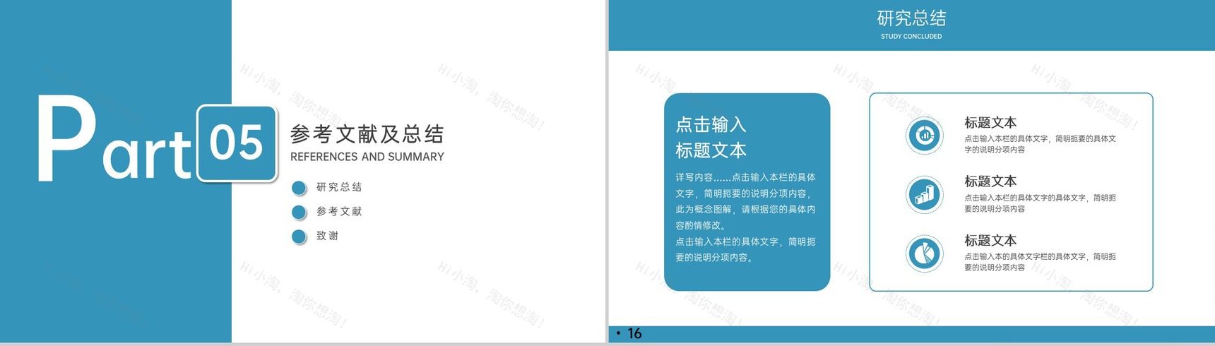 蓝色简约风毕业论文总结研究思路及过程PPT模板-12