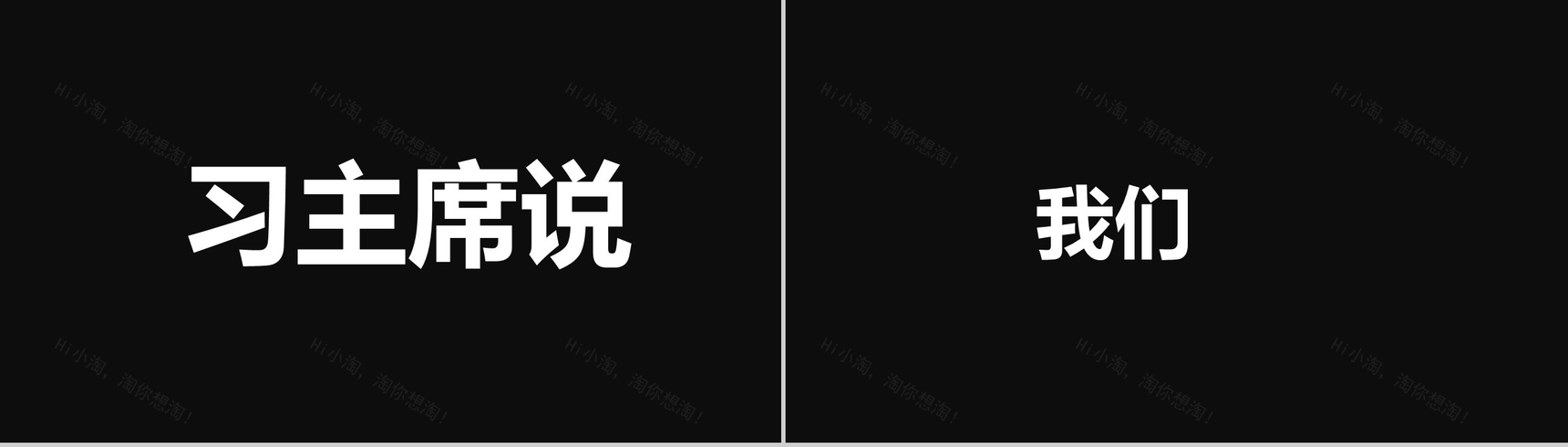 黑白简约答辩快闪动画PPT模板-32