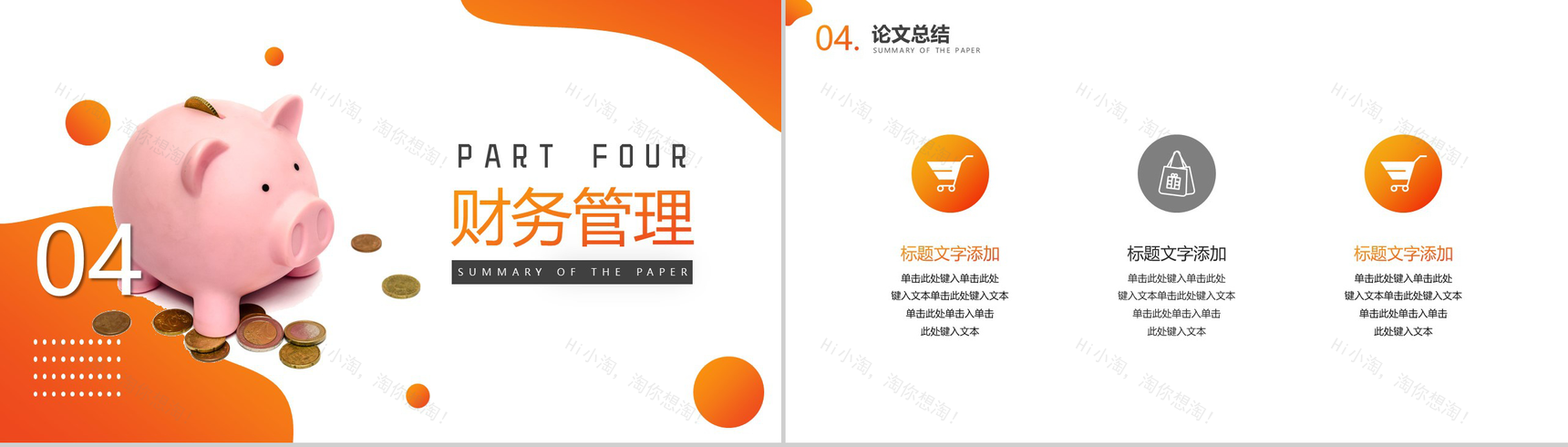 财务管理专业毕业答辩PPT模板-8