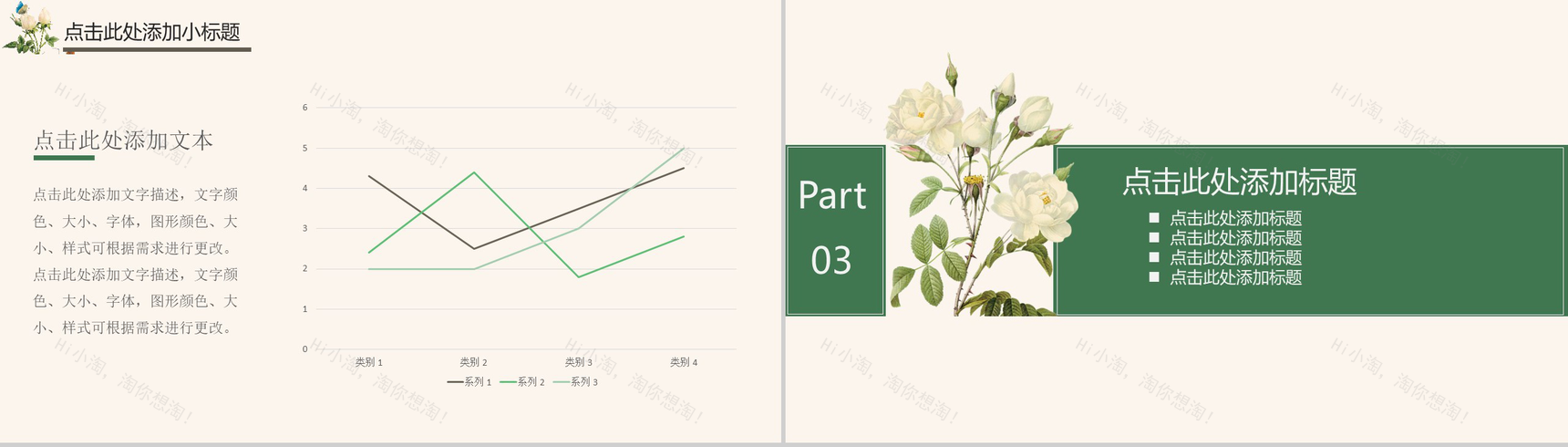 森系文艺2020毕业答辩通用教育PPT模板-7