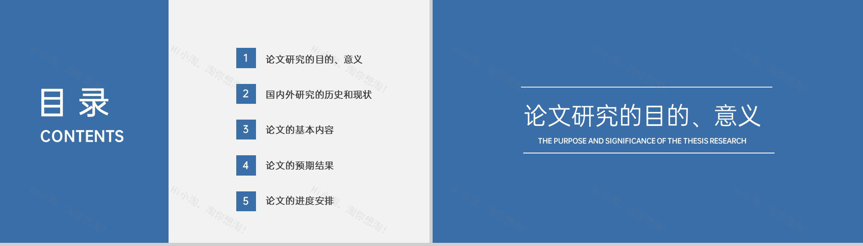 蓝色简约风蓝牙技术研究与通信实现论文选题PPT模板-2