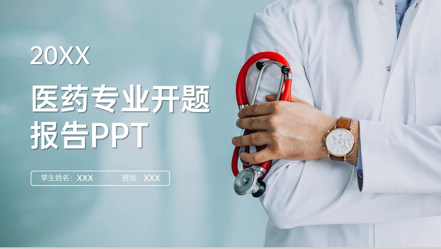 简洁医学医药专业开题报告毕业论文答辩PPT模板