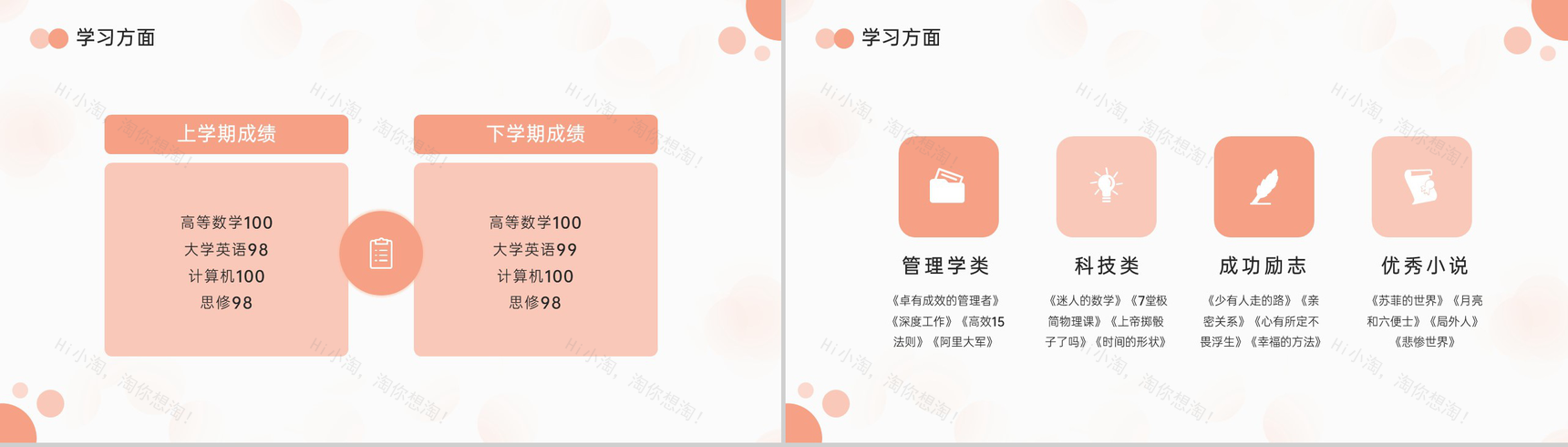 粉色小清新大学国家奖学金申请答辩成绩展示PPT模板-6