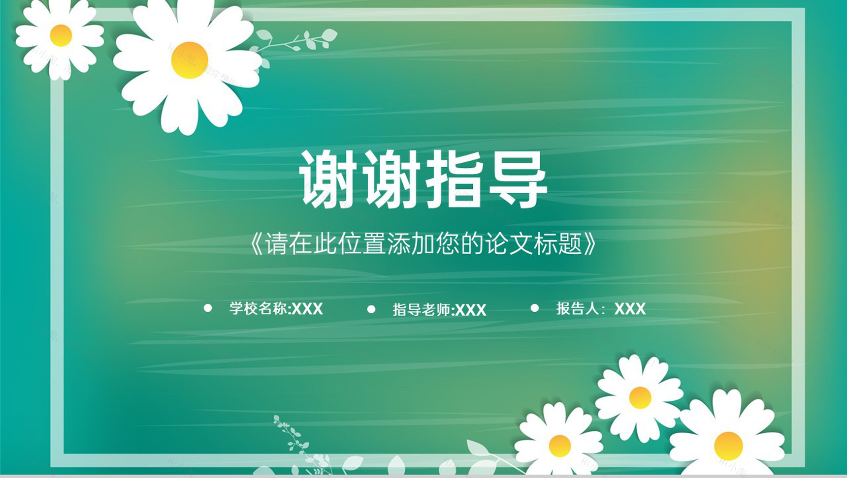 绿色小清新大学生毕业设计专业论文答辩PPT模板-17