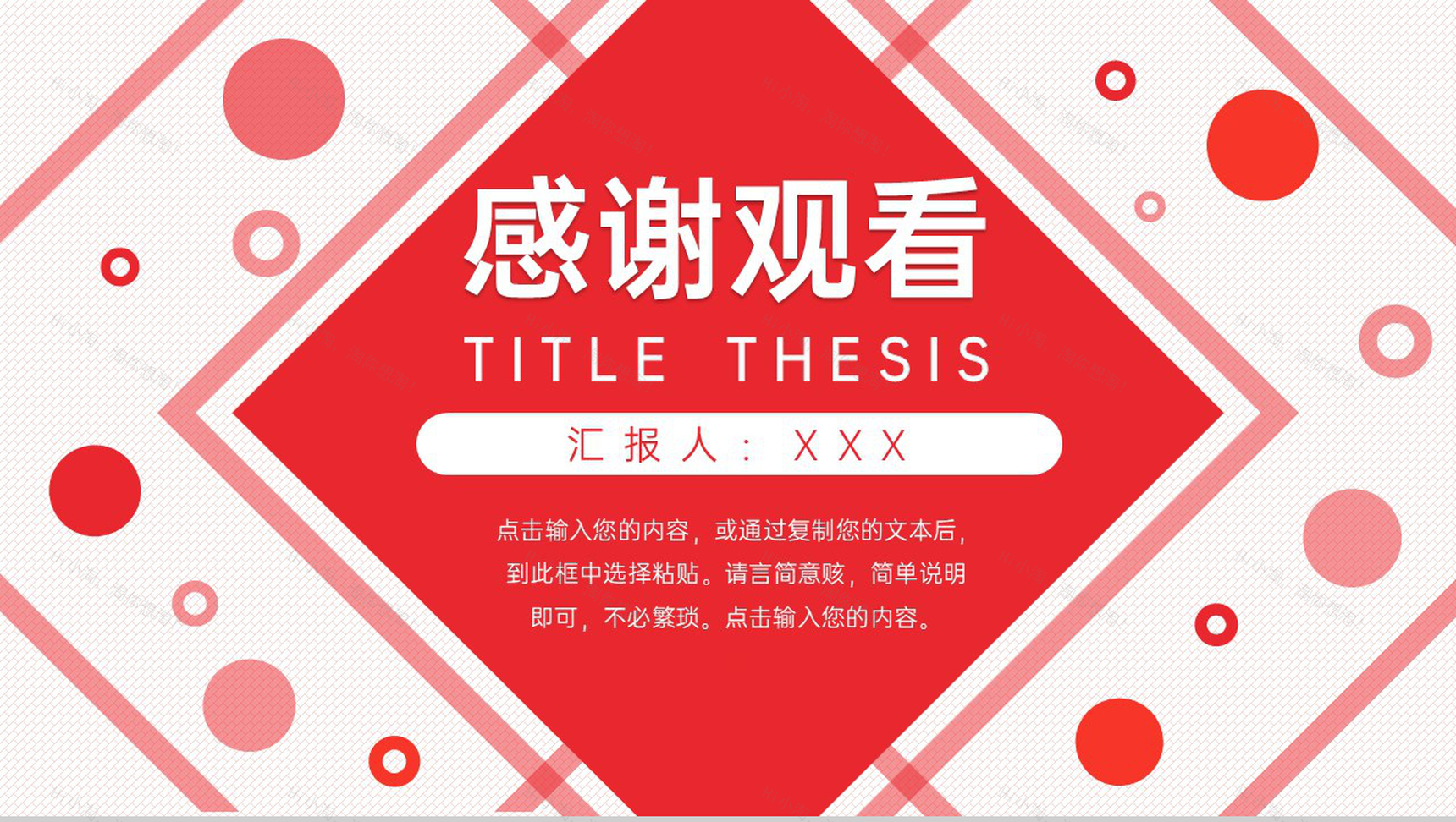 红色简约职称论文评定答辩演讲PPT模板-11