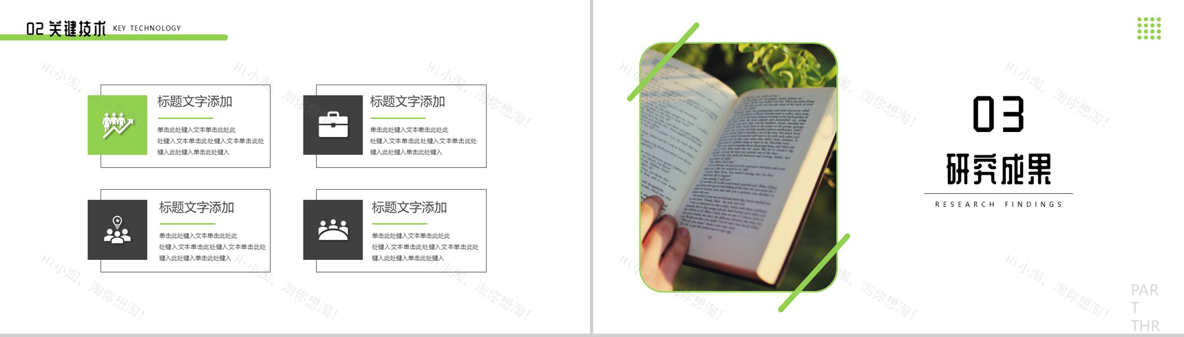 高校毕业生开题报告毕业答辩通用PPT模板-6