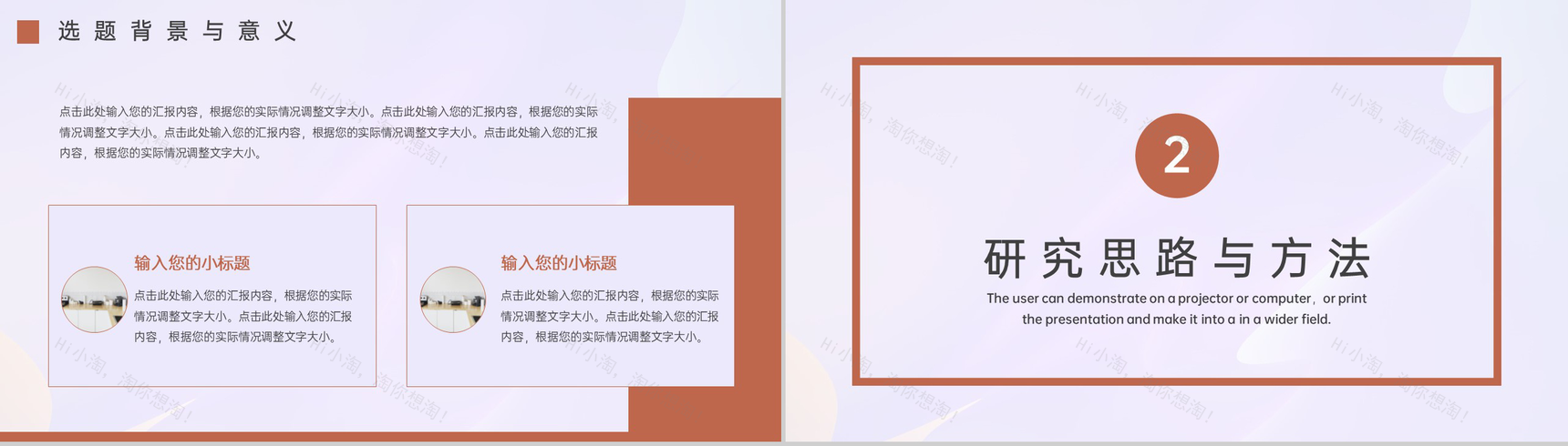 棕色简约风毕业论文答辩选题意义及研究思路PPT模板-4