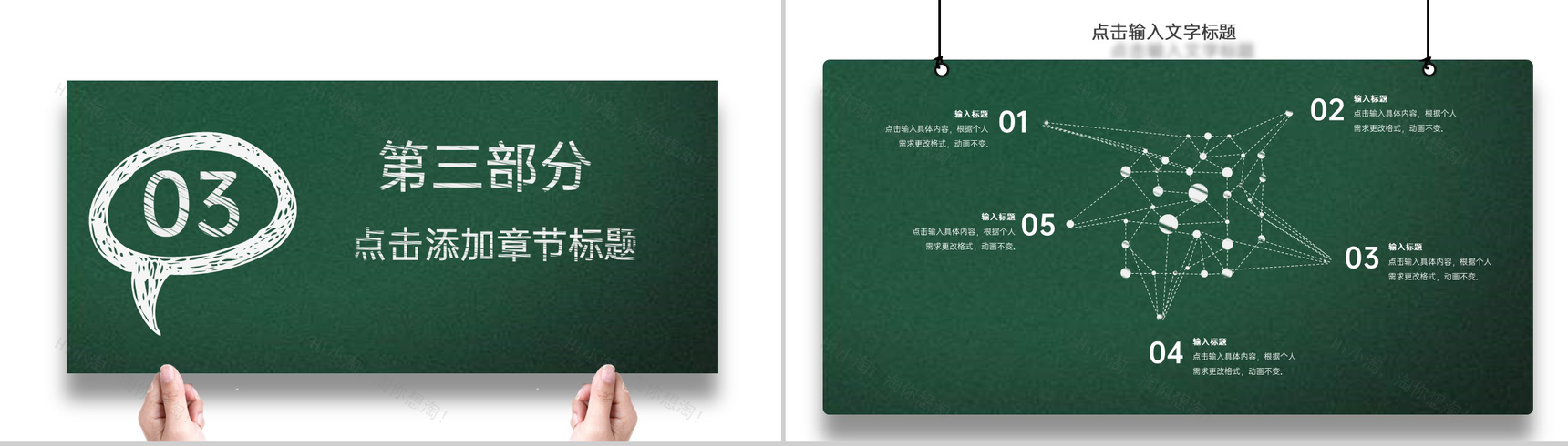 黑板风师范专业应届生毕业论文答辩学术报告PPT模板-9