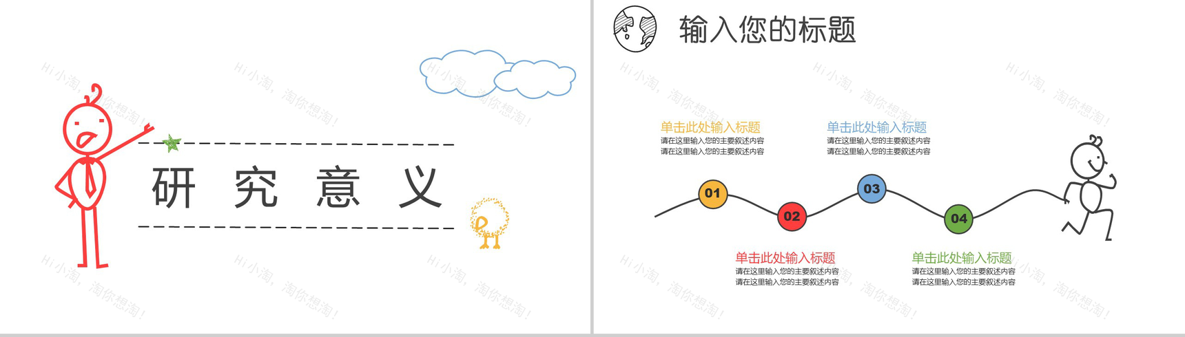 手绘小人多彩论文答辩PPT模板-6