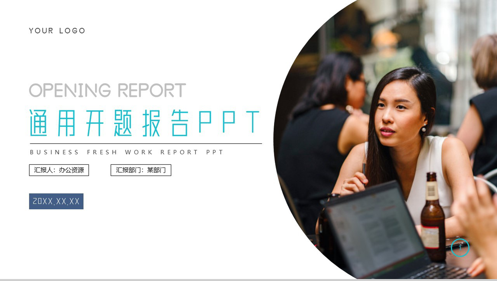 简约扁平设计通用开题报告PPT模板