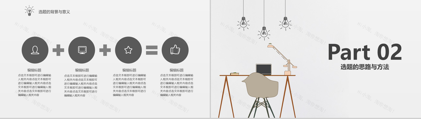 灰色淡雅学士帽毕业答辩PPT模板-4