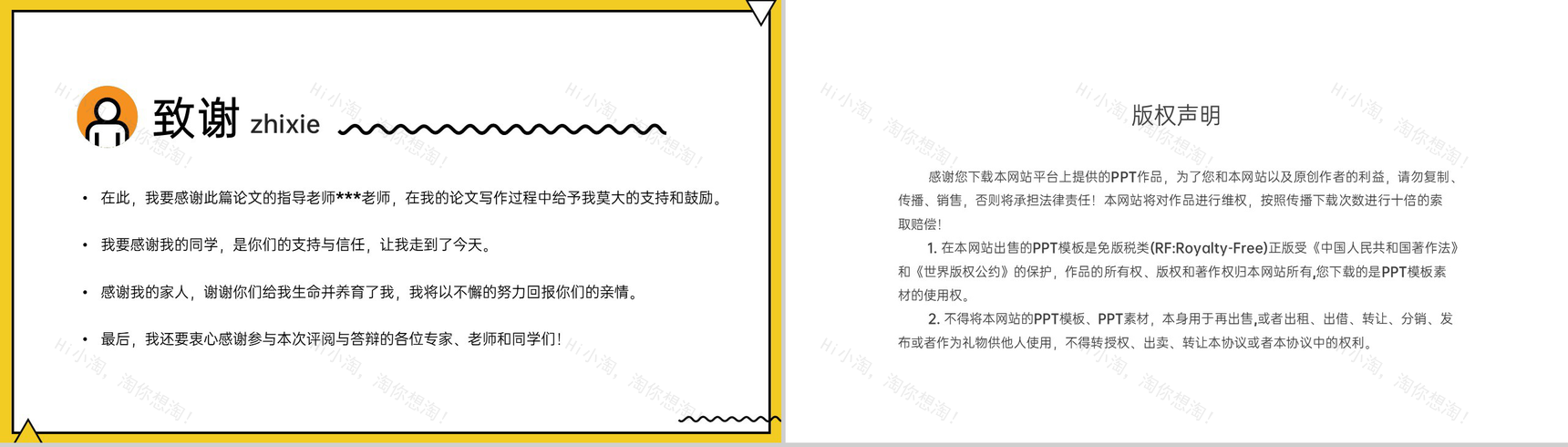 黄色创意大学生毕业论文答辩开题报告PPT模板-11