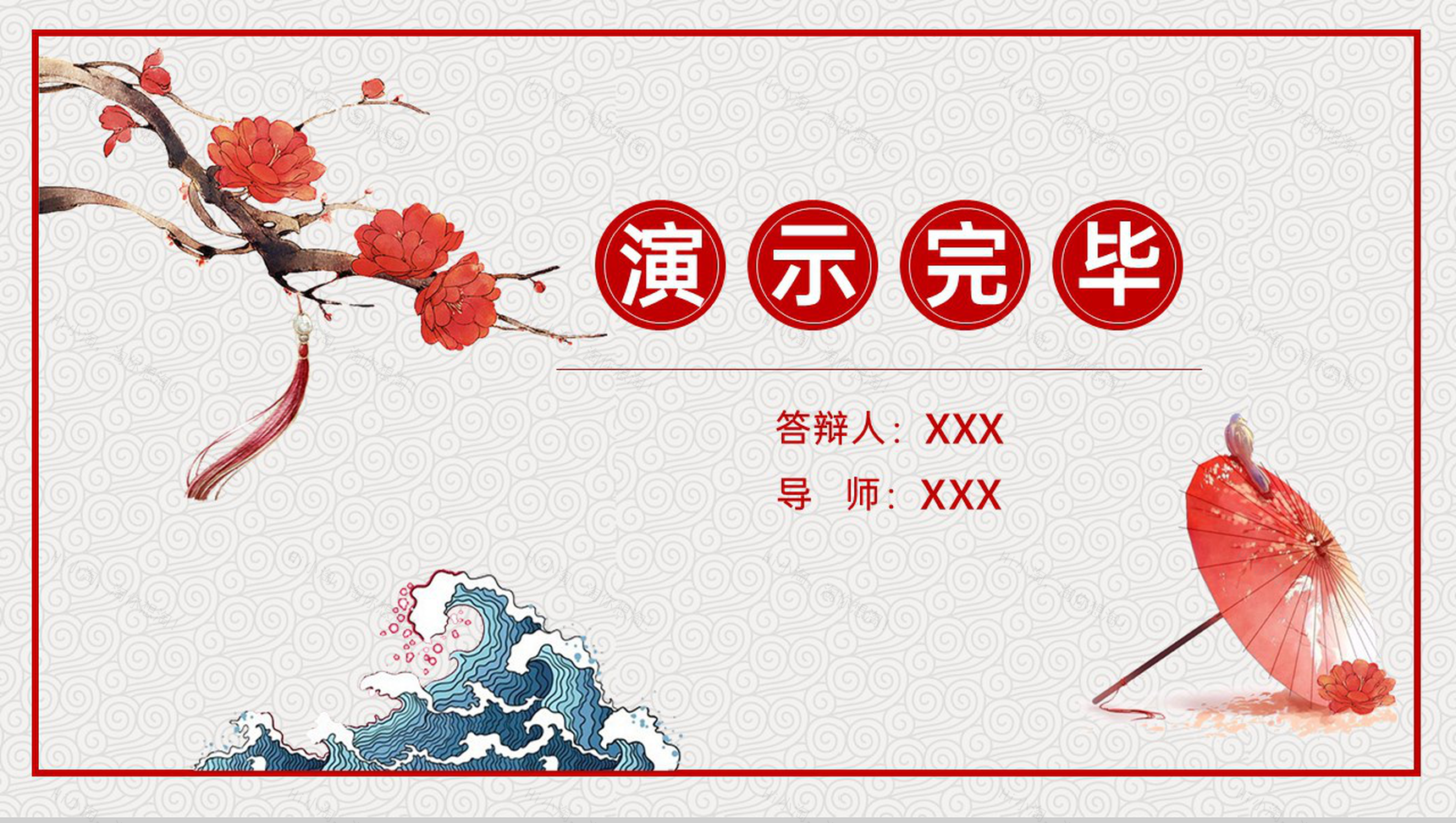 红色中国风毕业论文答辩开题报告PPT模板-13