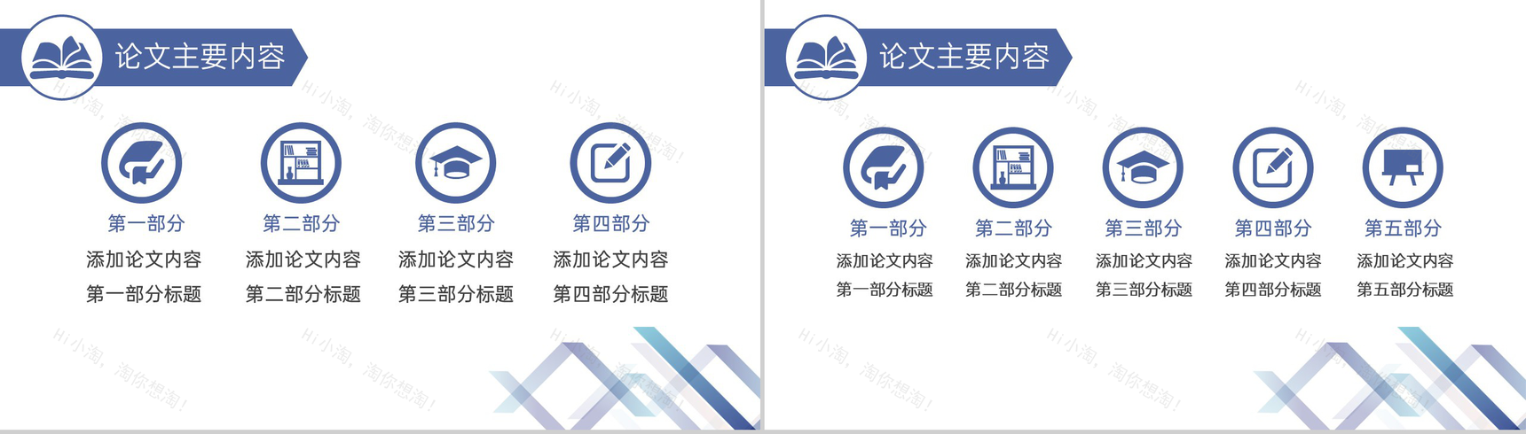 蓝灰简约风毕业论文答辩课题研究过程展示PPT模板-3