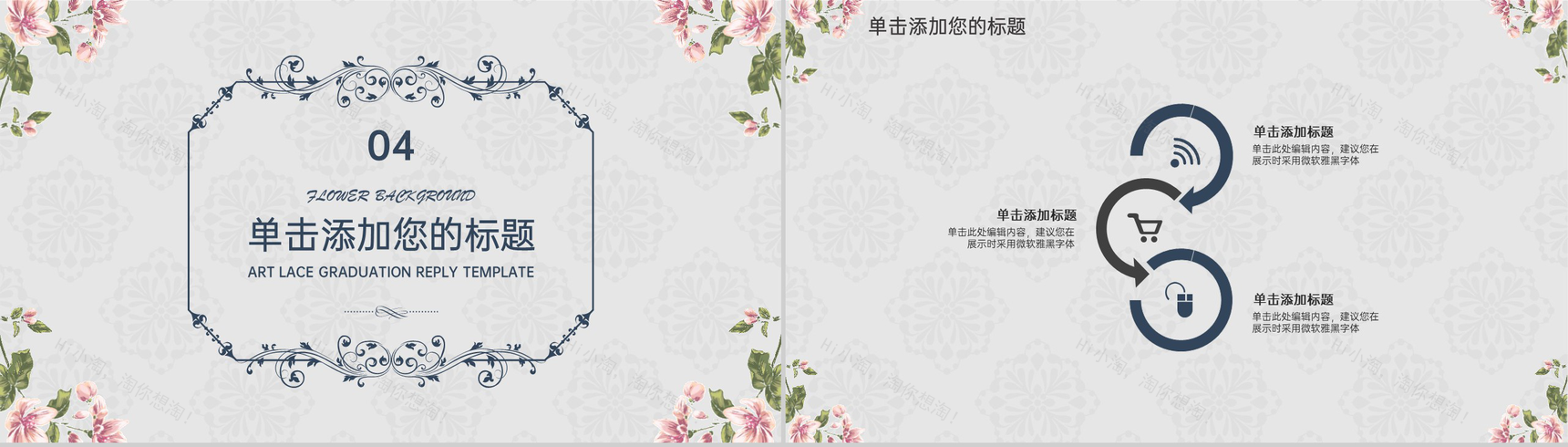 灰色小清新文艺花边毕业论文答辩PPT模板-13