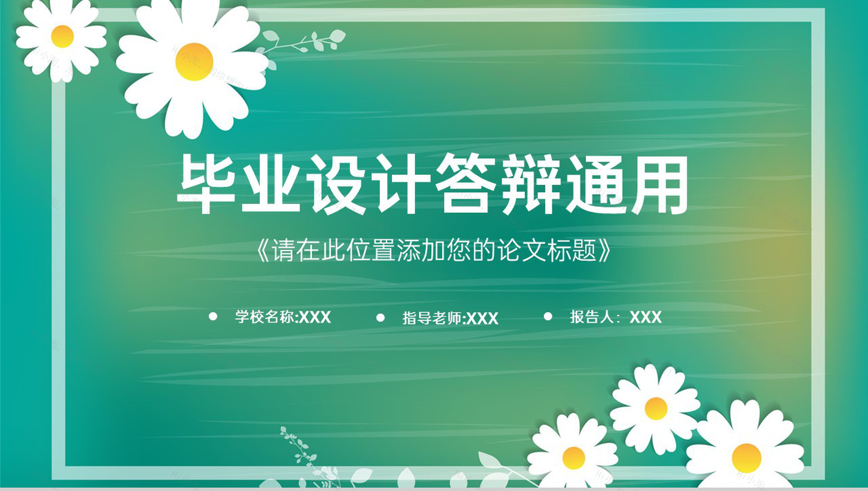 绿色小清新大学生毕业设计专业论文答辩PPT模板-1