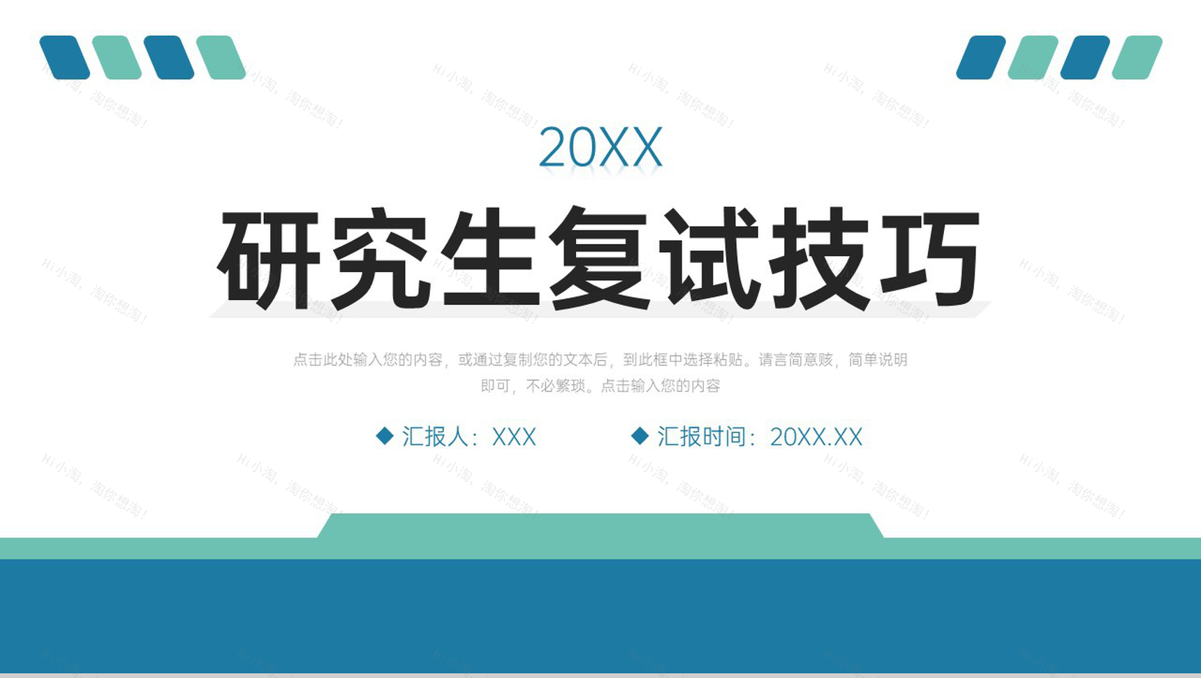 简约风研究生复试技巧自我介绍演讲PPT模板-1