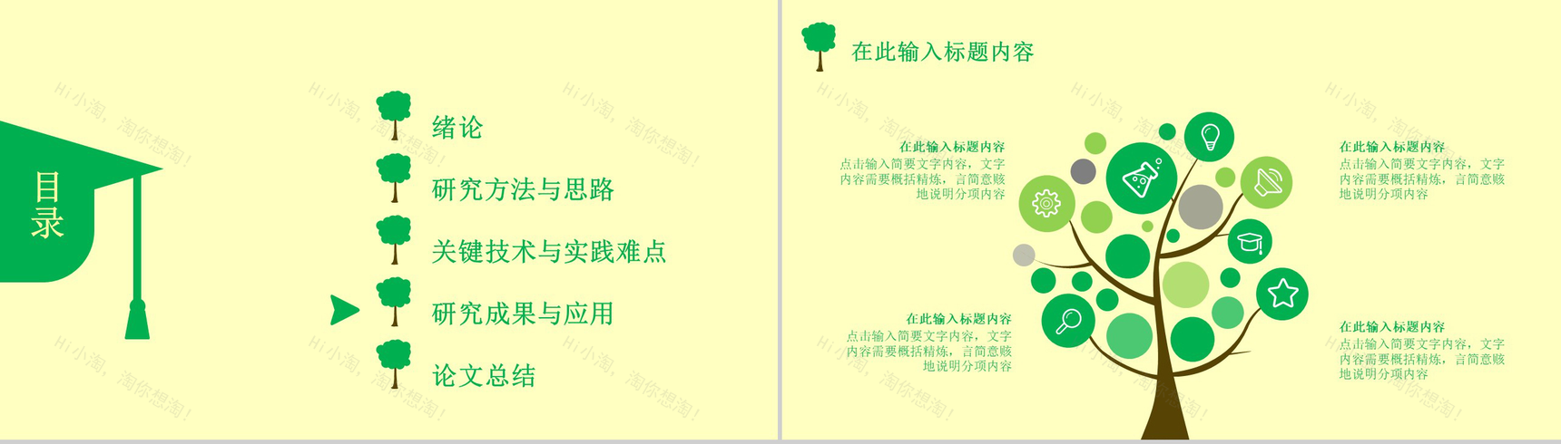 清新简约大气论文答辩PPT模板-10