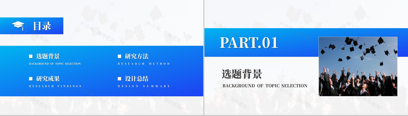 蓝色毕业论文答辩提纲论文研究方法通用PPT模板-2