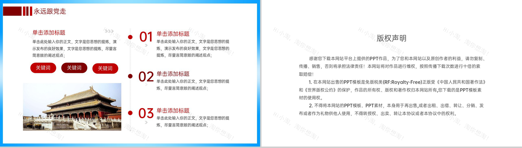 红色党政风入党积极分子入党申请答辩PPT模板-10
