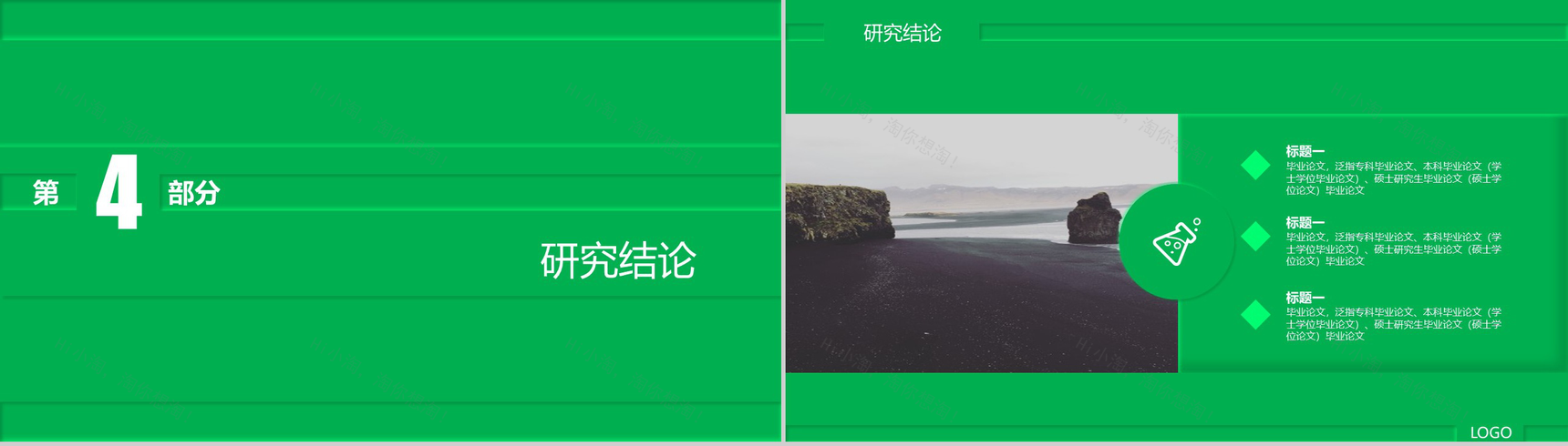 新拟态大学生毕业答辩开题报告PPT模板-10