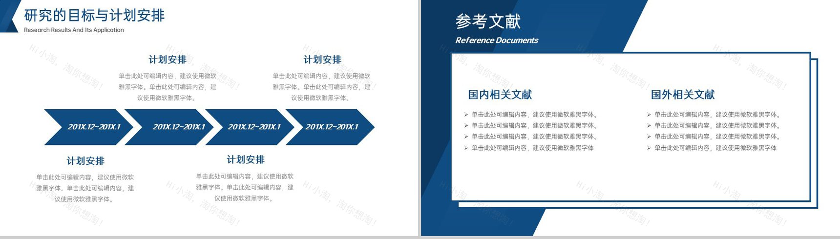 蓝色简约应届生论文答辩研究的目标与计划安排PPT模板-10