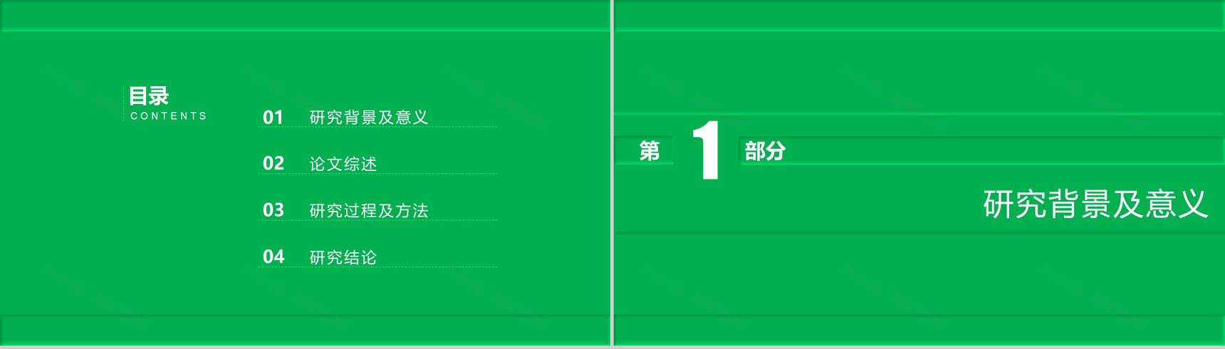 新拟态大学生毕业答辩开题报告PPT模板-2