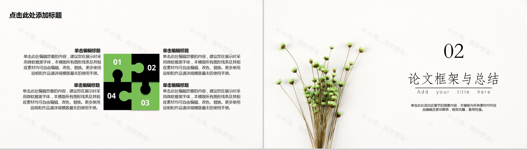 大学学术模板小清新毕业答辩PPT模板-5