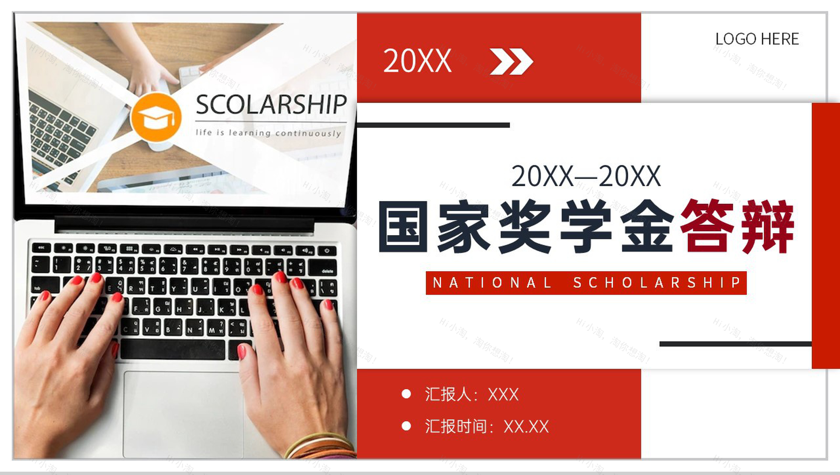 红色商务风大学国家奖学金申请答辩自我介绍PPT模板-13